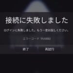 【THE FINALS】エラーコード「TFLA0002」(接続に失敗しました)を修正する方法