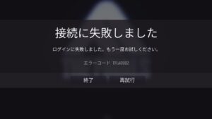 【THE FINALS】エラーコード「TFLA0002」(接続に失敗しました)を修正する方法
