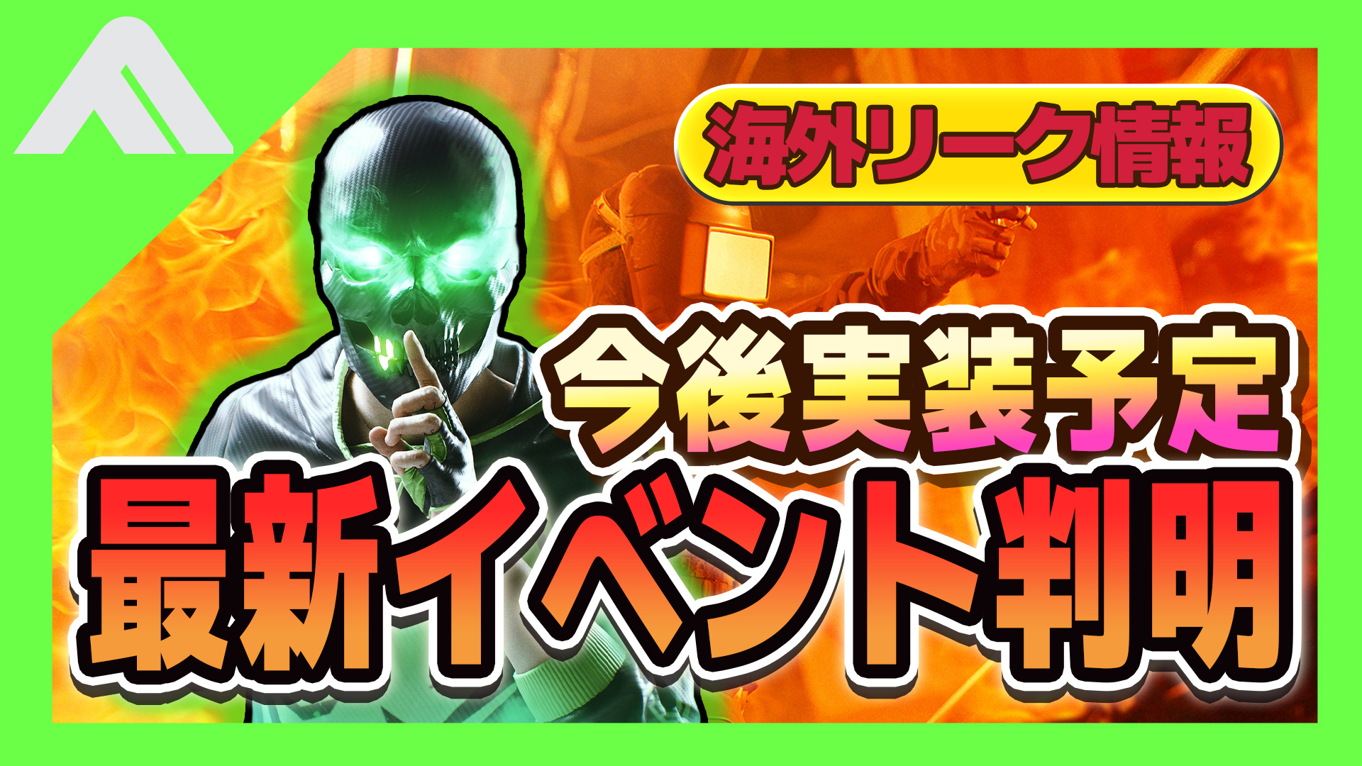 【リーク情報】今後『溶岩イベント』がゲームに追加される模様【THE FINALS】