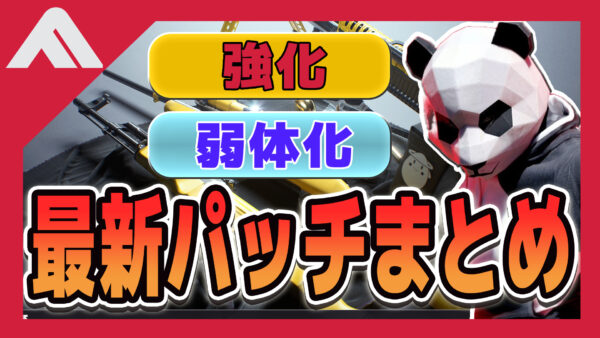 【速報】THE FINALS最新アプデが配信!! パッチノート 1.5.5の内容まとめ
