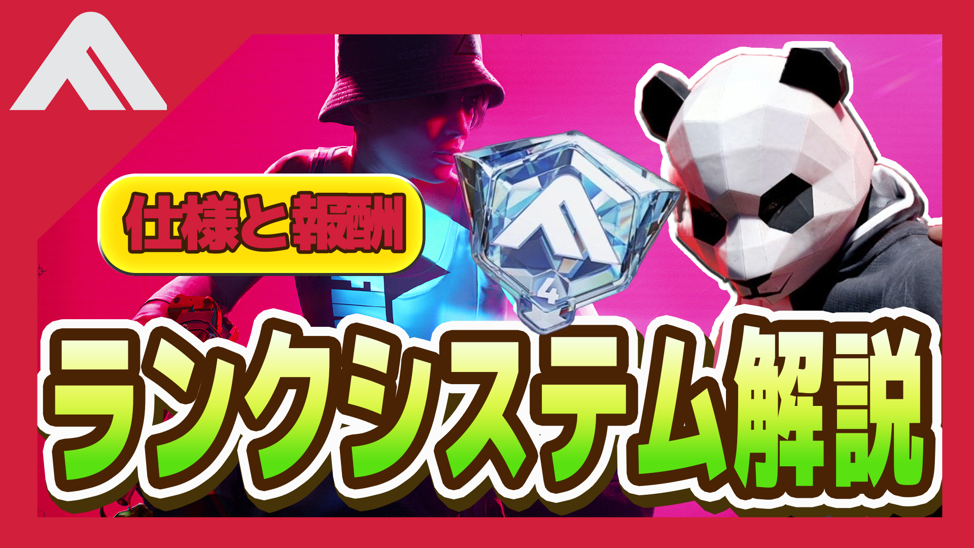 【THE FINALS】ランクシステムの詳細まとめ