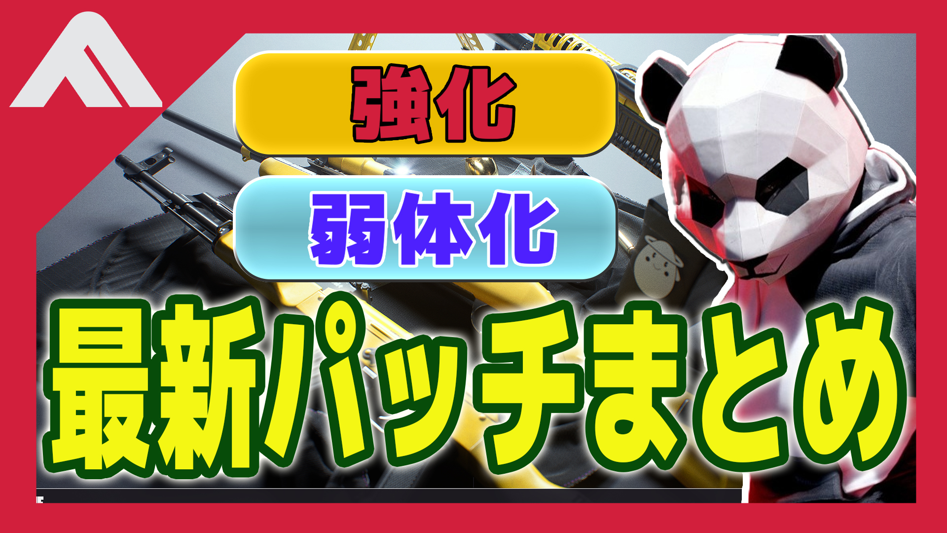【速報】THE FINALS最新アプデが配信!! パッチノート 1.6.0の内容まとめ